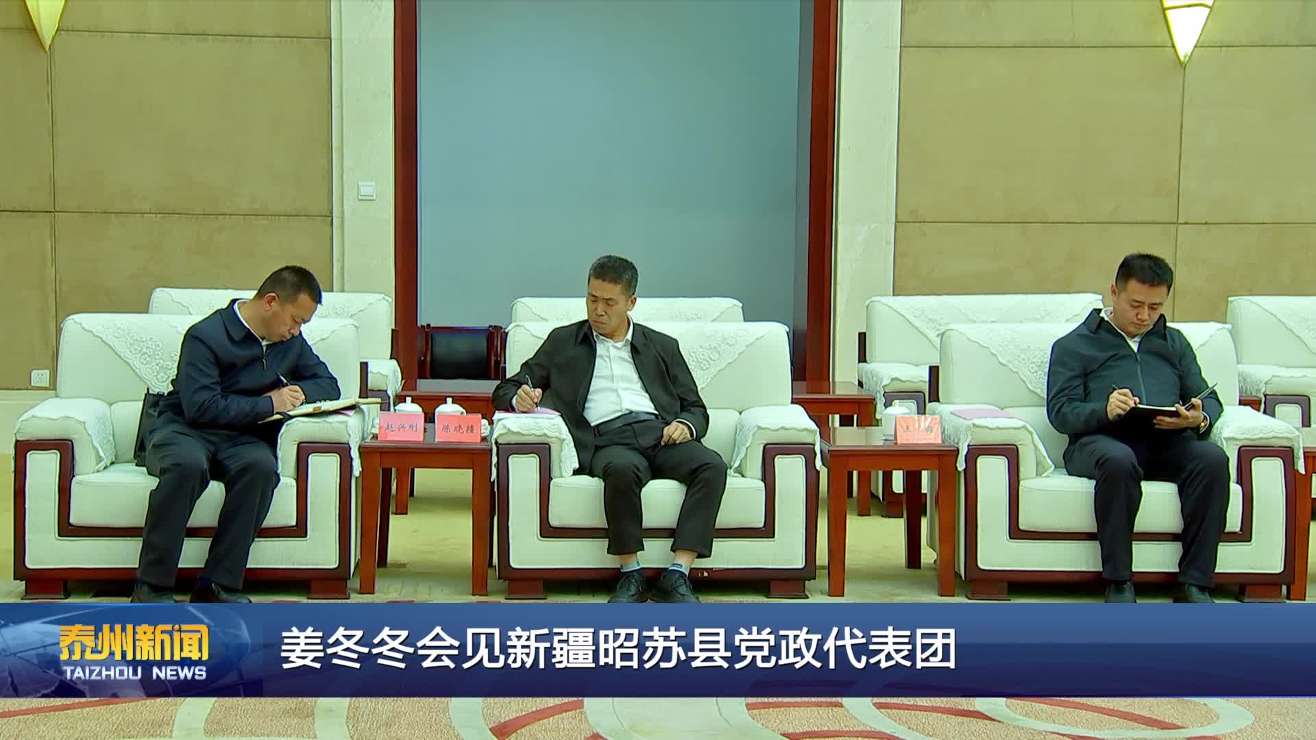 姜冬冬会见新疆昭苏县党政代表团