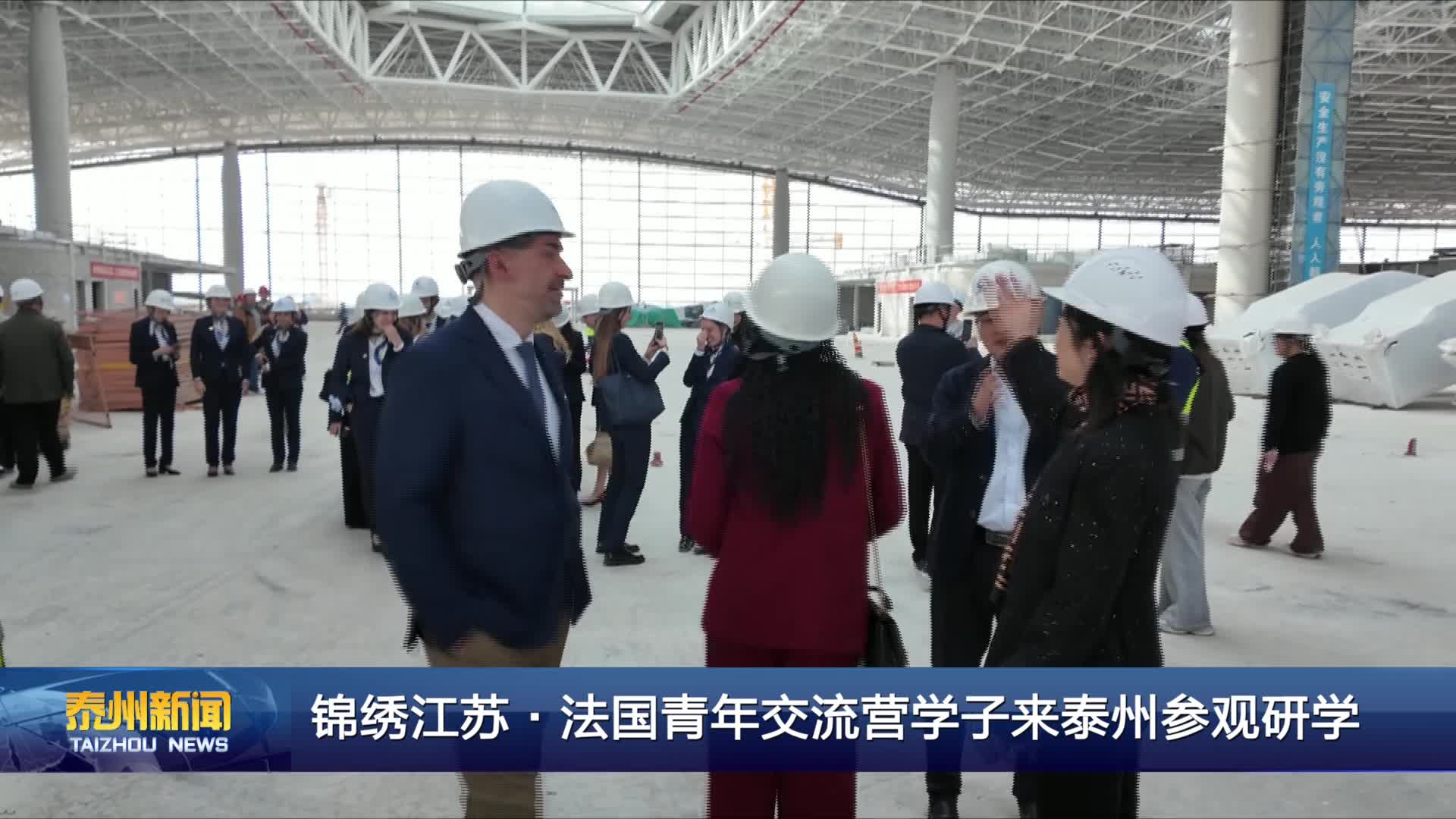 锦绣江苏·法国青年交流营学子来泰州参观研学