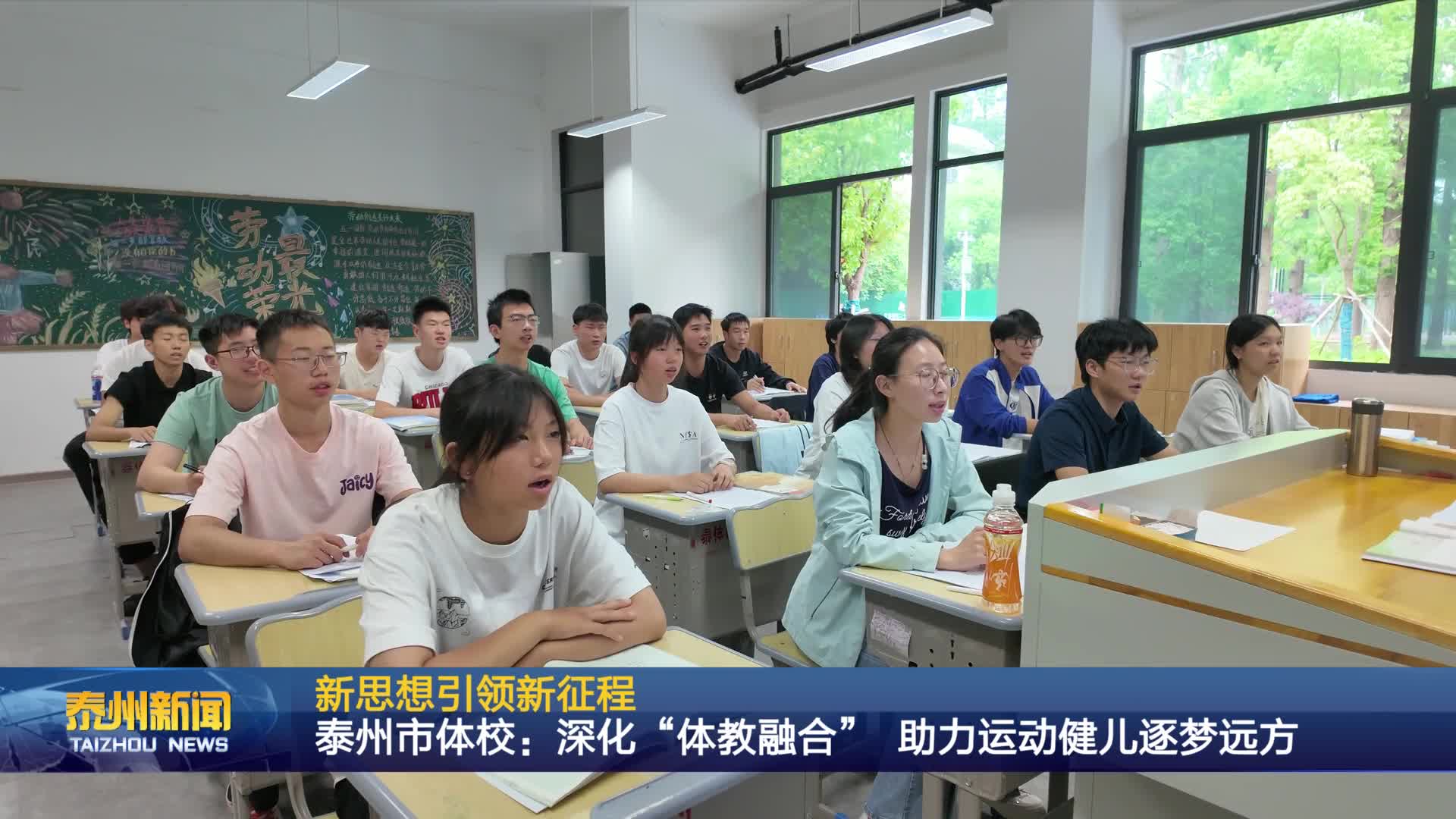 新思想引领新征程  泰州市体校：深化“体教融合” 助力运动健儿逐梦远方